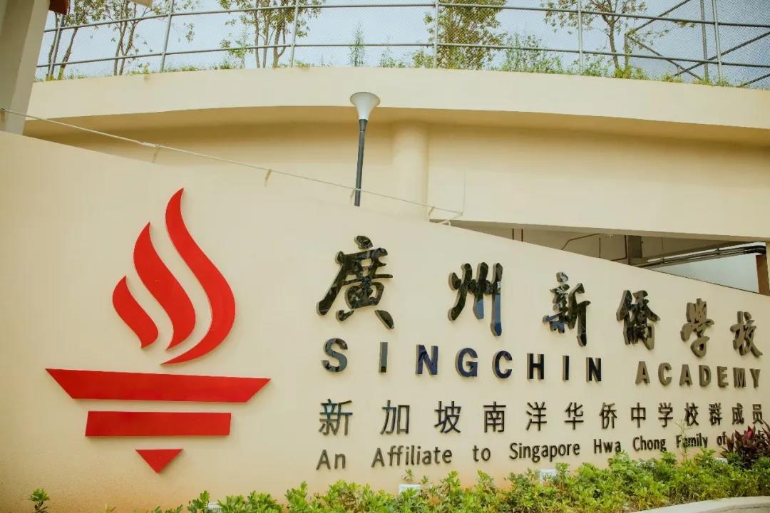 广州新侨学校项目